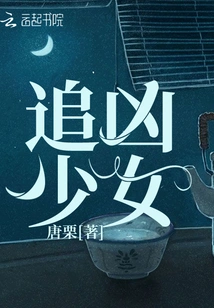 The Girl Who Chases the Murderer