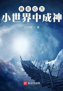 I Became a God in Billions of Small Worlds