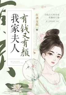 My Wife is Rich and Beautiful