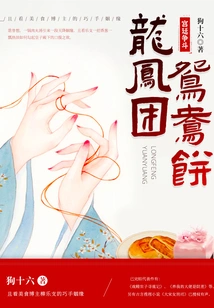 Dragon and Phoenix Group Yuanyang Cake