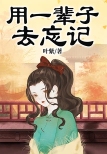 Take a Lifetime to Forget