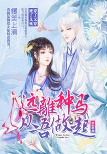 Stay Away from Stallions, Start with Me