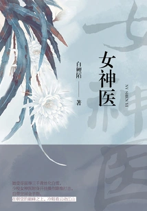 The Goddess Doctor (volume 3)