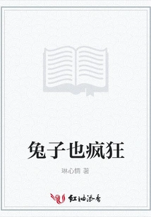 Rabbits Are Also Crazy