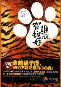 Who Said Time Travel is Good?