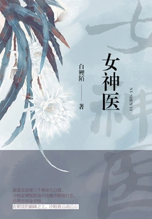 The Goddess Doctor (volume 1)