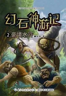 The Heroic Water Margin