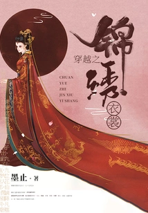 Splendid Clothes of Time Travel