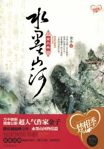 Ink Painting Mountains and Rivers (complete Collection)