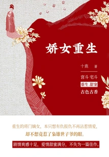 The Rebirth of a Beautiful Girl (volume 1)