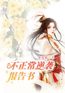 Abnormal Counterattack Report