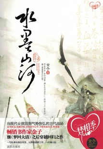 Ink Painting Mountains and Rivers (part 1)