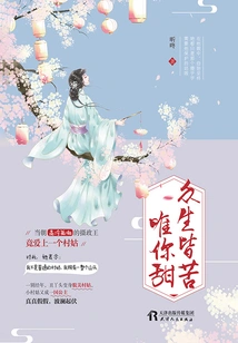 All Living Things Are Bitter, but You Are Sweet