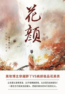 Flower Face (volume 3)