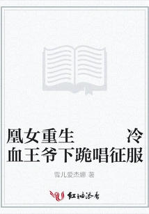 The Phoenix Girl is Reborn and the Cold-blooded Prince Kneels Down to Sing Conquest