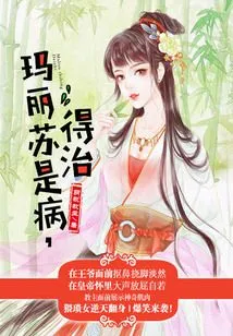 Mary Sue is Sick and Needs to Be Cured