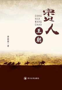 Dynasty of Jin People