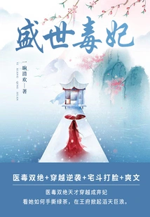 The Poisonous Concubine in the Golden Age (complete Collection)