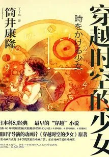 The Girl Who Leapt Through Time (original Japanese Animation of the Same Name)