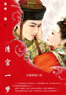 A Dream in the Qing Palace