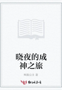 Xiaoye's Journey to Becoming a God