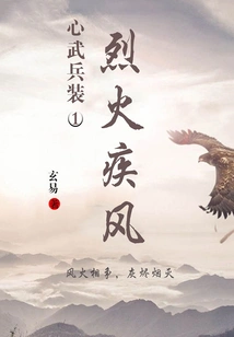 Heart Weapons: Fiery Wind