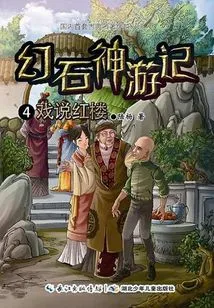 Joking About the Red Mansion