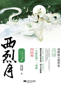 Xi Lieyue, a Match Made in Heaven