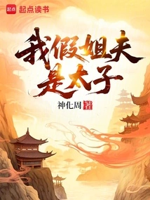 My Fake Brother-in-law is the Prince