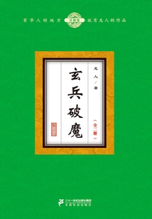 Mysterious Soldiers Destroy Demons (two Volumes in Total)