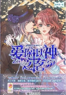 Love You, in the Name of God