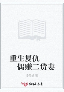 Rebirth and Revenge, Occasionally Earning a Second-rate Wife