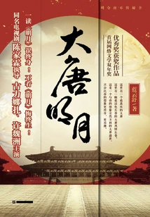 Datang Mingyue (finale)