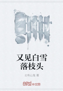 See the White Snow Falling on the Branches Again