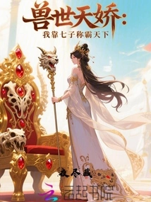 Tianjiao from the Beast World: I Dominate the World with My Seven Sons