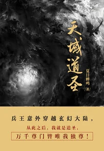 Taoist Saint of Heaven (volume 20)
