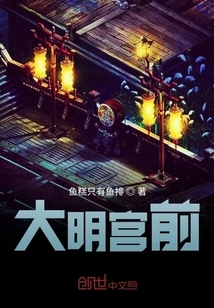 In Front of Daming Palace