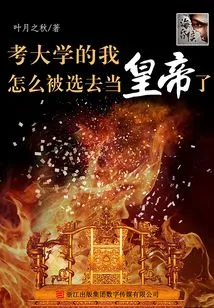 How Come I Was Chosen to Be the Emperor When I Was Admitted to College?