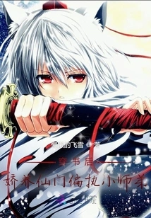 After Passing Through the Book, the Pampered and Paranoid Junior Brother of the Immortal Sect