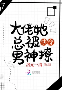 Quickly Wear the Boss, She is Always Flirted with by Male Idols