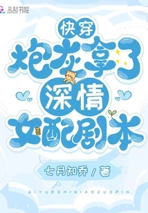 Quick Travel: Cannon Fodder Took the Script of the Affectionate Female Supporting Role