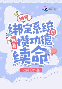 Quick Travel: after Being Bound to the System, I Relied on Accumulating Merit to Survive