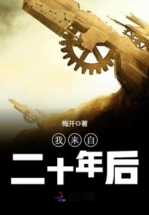 I Come from Twenty Years Later