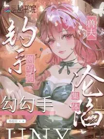 Fishing Profiler Gou Gou Shou, Beastmen Fell Collectively