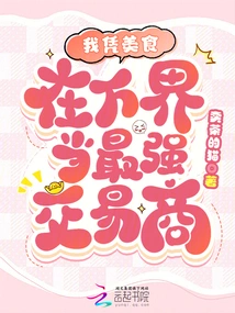 I Am the Strongest Trader in the World with My Delicious Food