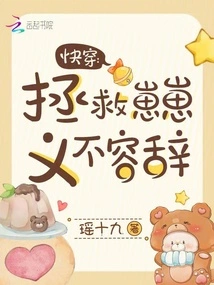 Quick Travel: it is Our Duty to Save Zaizai!