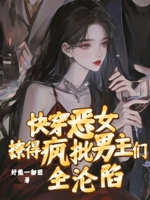 Quickly Wear Evil Girls: the Male Protagonists All Fell into the Trap after Being Teased Like Crazy