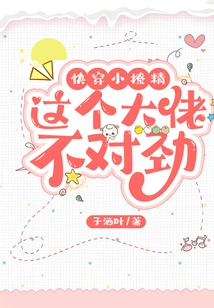 Quickly Wear Little Seductress: There is Something Wrong with This Boss