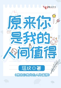 It Turns Out You Are My Worldly Worth