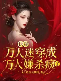 Quick Transmutation: a Heartthrob Can Dress up as a Millionaire and Think He's Going Crazy